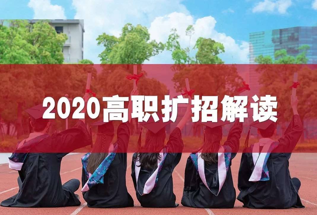 2020年山西省高职扩招流程详解